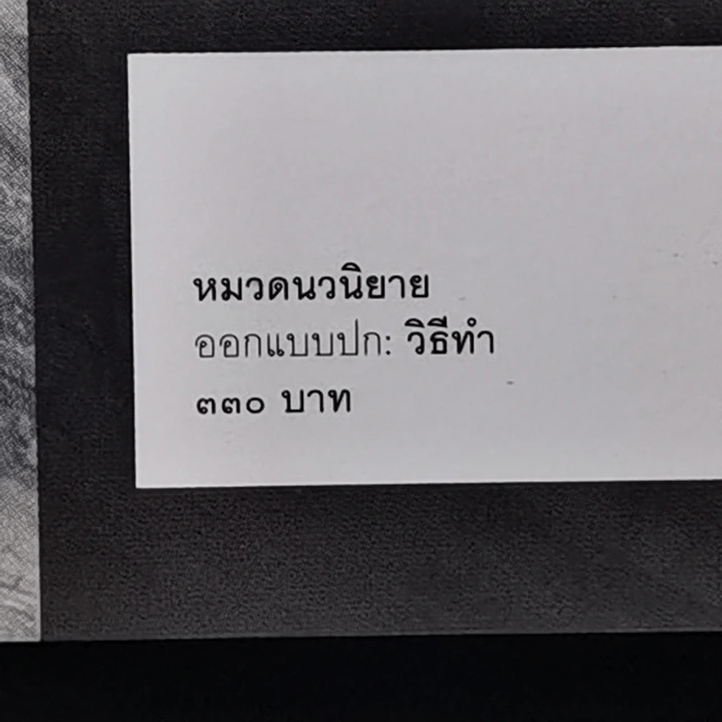 นิรันดรแห่งรัก - ดวงตะวัน รูปที่ 12