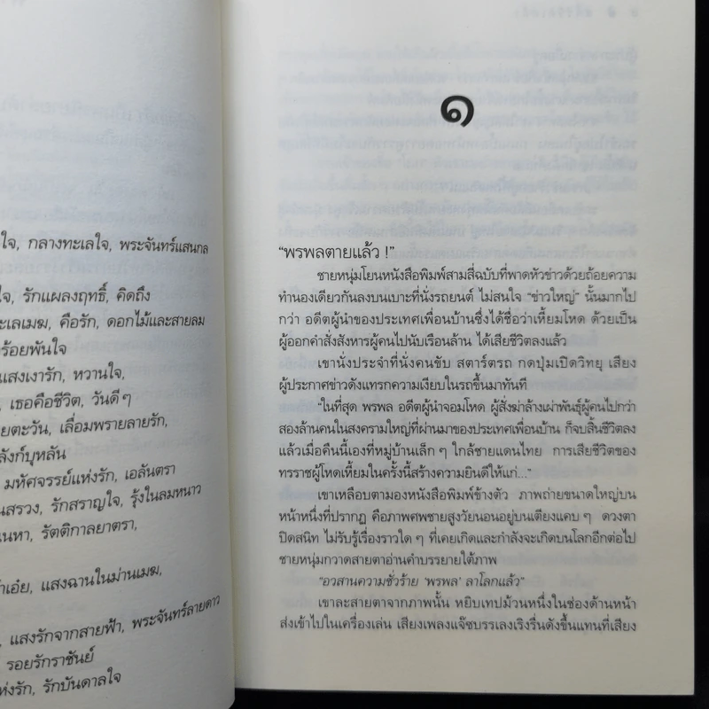 แก้วรัดเกล้า - ดวงตะวัน รูปที่ 10