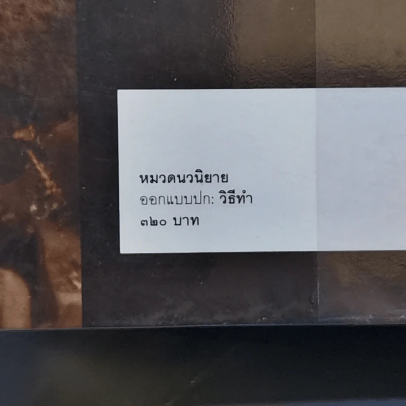 แก้วรัดเกล้า - ดวงตะวัน รูปที่ 13