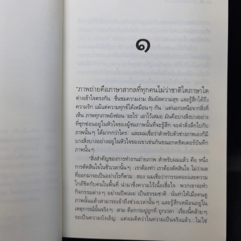 ดวงใจพยัคฆ์ - ดวงตะวัน รูปที่ 10