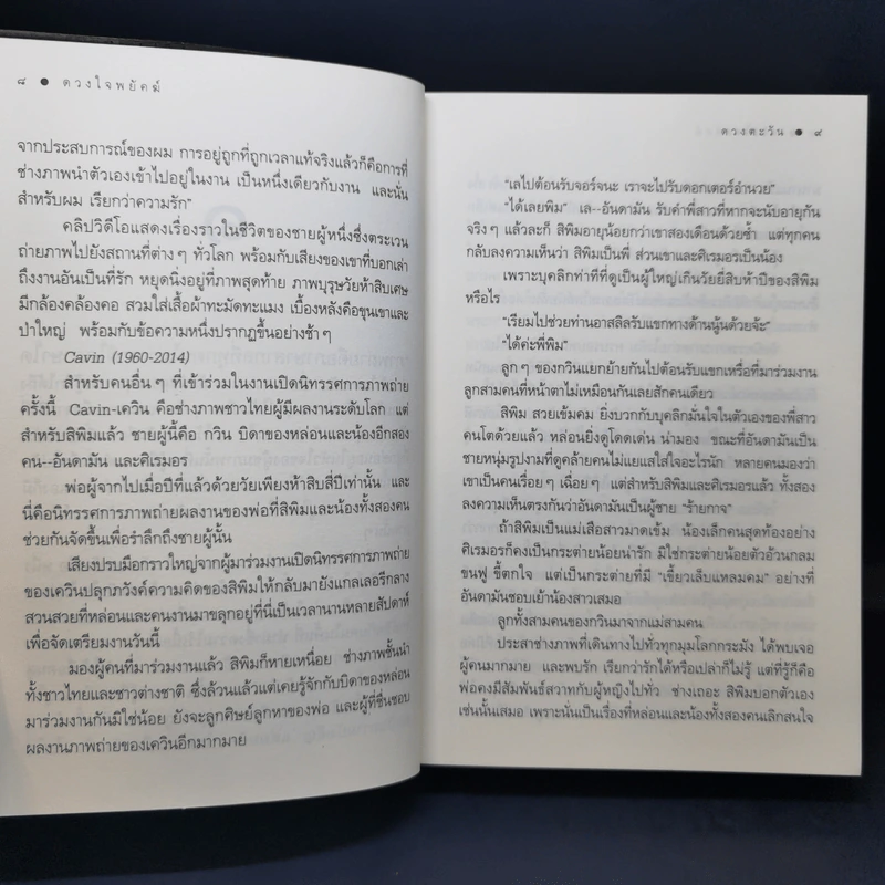 ดวงใจพยัคฆ์ - ดวงตะวัน รูปที่ 11