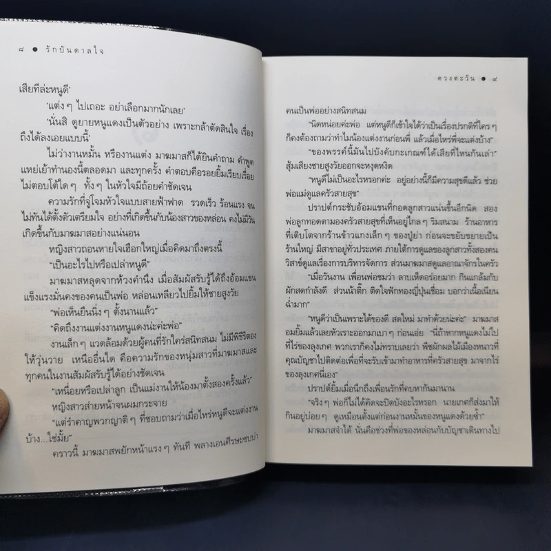 รักบันดาลใจ - ดวงตะวัน รูปที่ 10