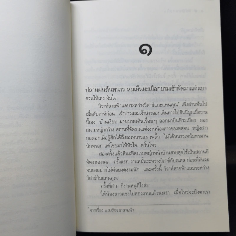 รักบันดาลใจ - ดวงตะวัน รูปที่ 9