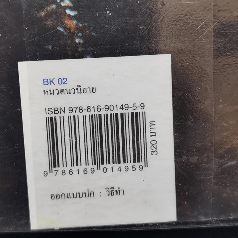 สดับเสียงรัก - ดวงตะวัน รูปที่ 13