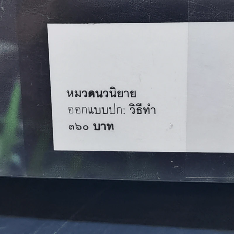 เพชรพราวใจ - ดวงตะวัน รูปที่ 13