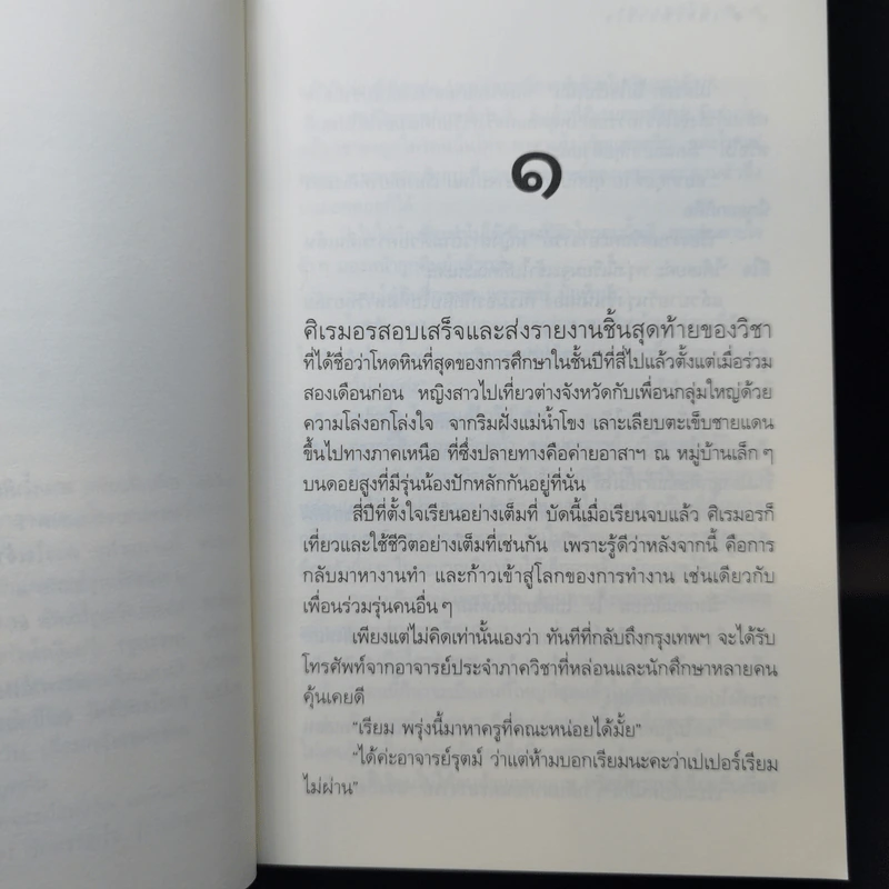 เพชรพราวใจ - ดวงตะวัน รูปที่ 10