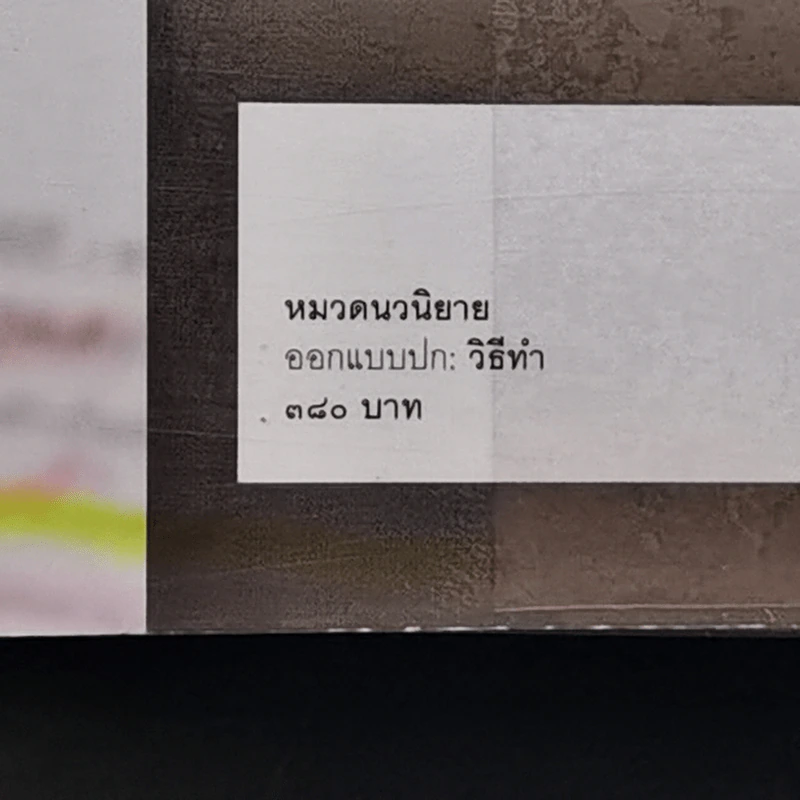 ความรักเจ้าขา - ดวงตะวัน รูปที่ 13