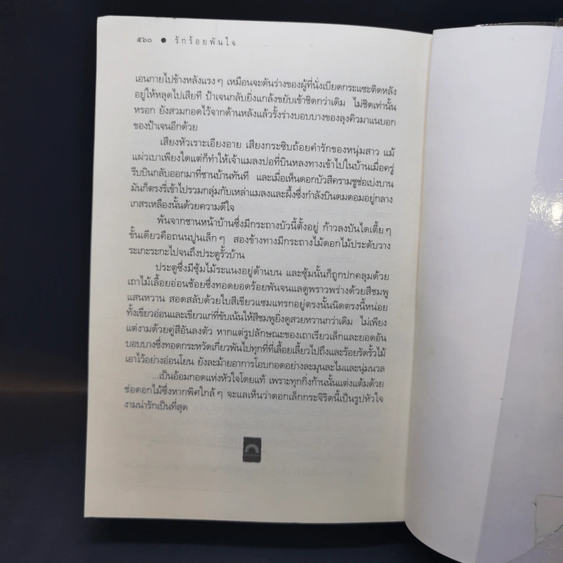 รักร้อยพันใจ - ดวงตะวัน รูปที่ 12