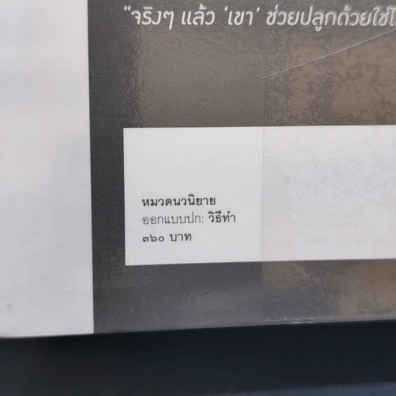 รักร้อยพันใจ - ดวงตะวัน รูปที่ 13