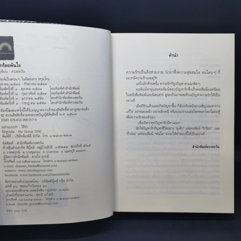 รักร้อยพันใจ - ดวงตะวัน รูปที่ 9