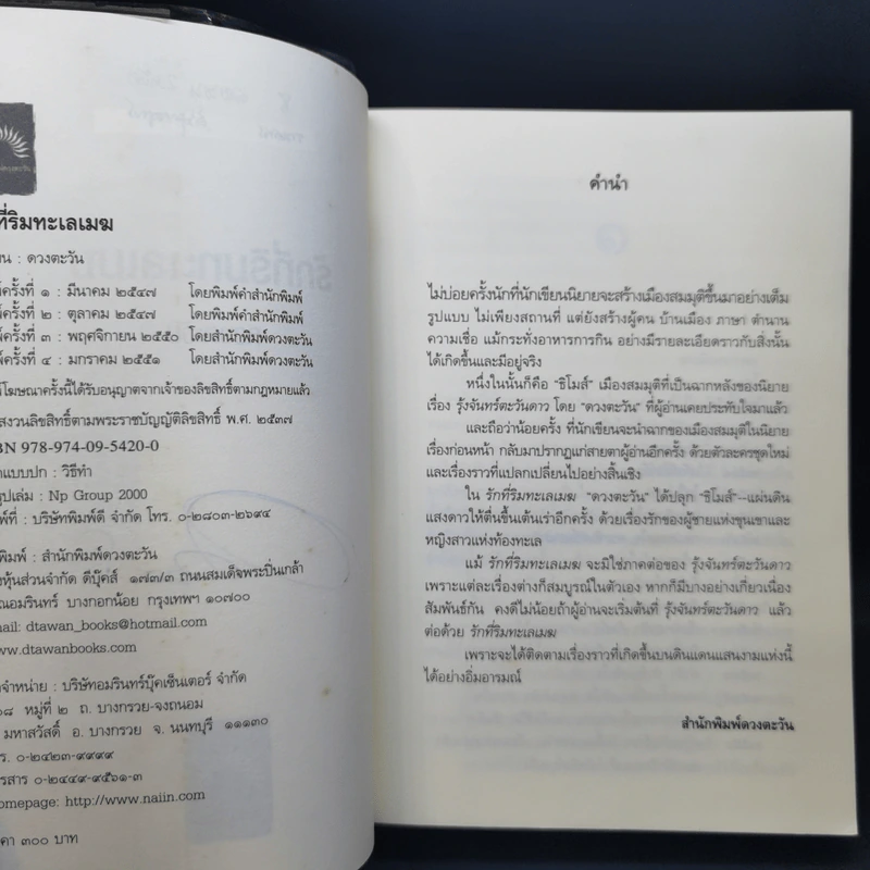 รักที่ริมทะเลเมฆ - ดวงตะวัน รูปที่ 9