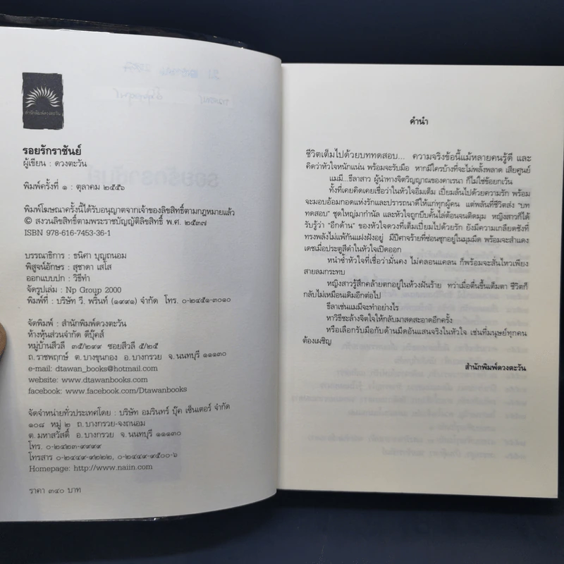 รอยรักราชันย์ - ดวงตะวัน รูปที่ 9