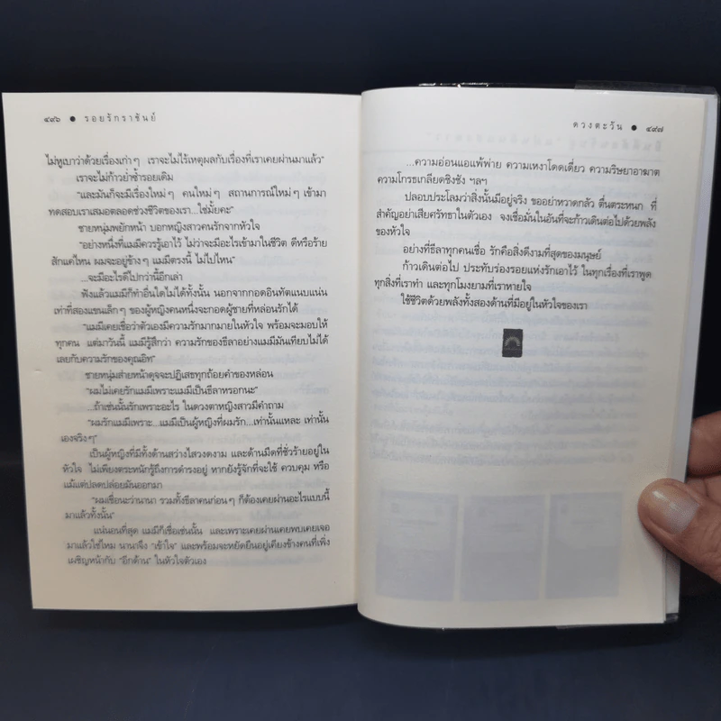 รอยรักราชันย์ - ดวงตะวัน รูปที่ 12