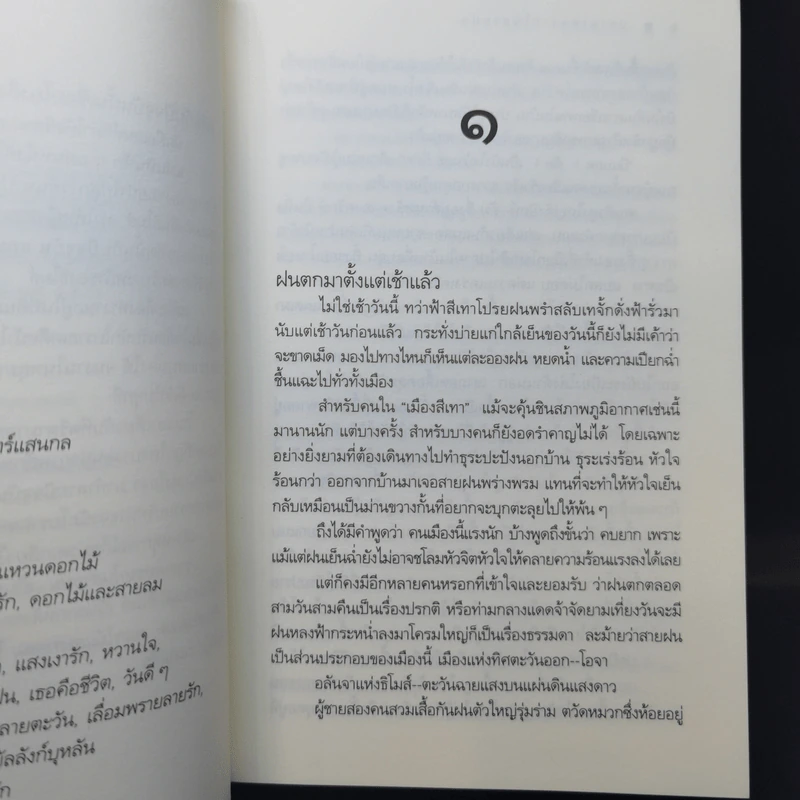 ปราสาททรายในสายฝน - ดวงตะวัน รูปที่ 10