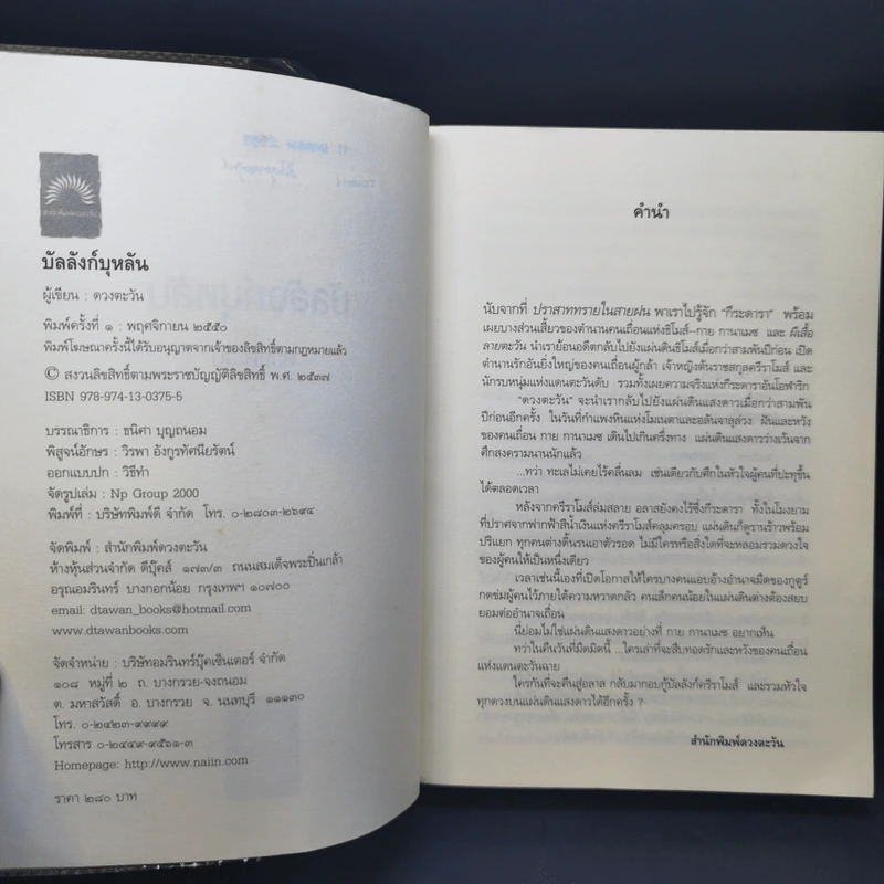 บัลลังก์บุหลัน - ดวงตะวัน รูปที่ 9