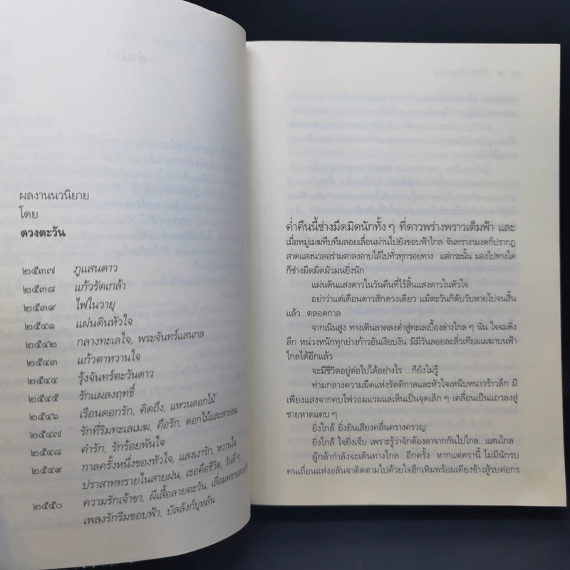 บัลลังก์บุหลัน - ดวงตะวัน รูปที่ 10