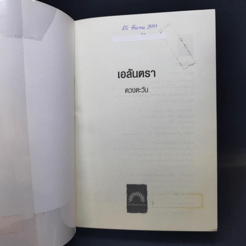 เอลันตรา - ดวงตะวัน รูปที่ 8