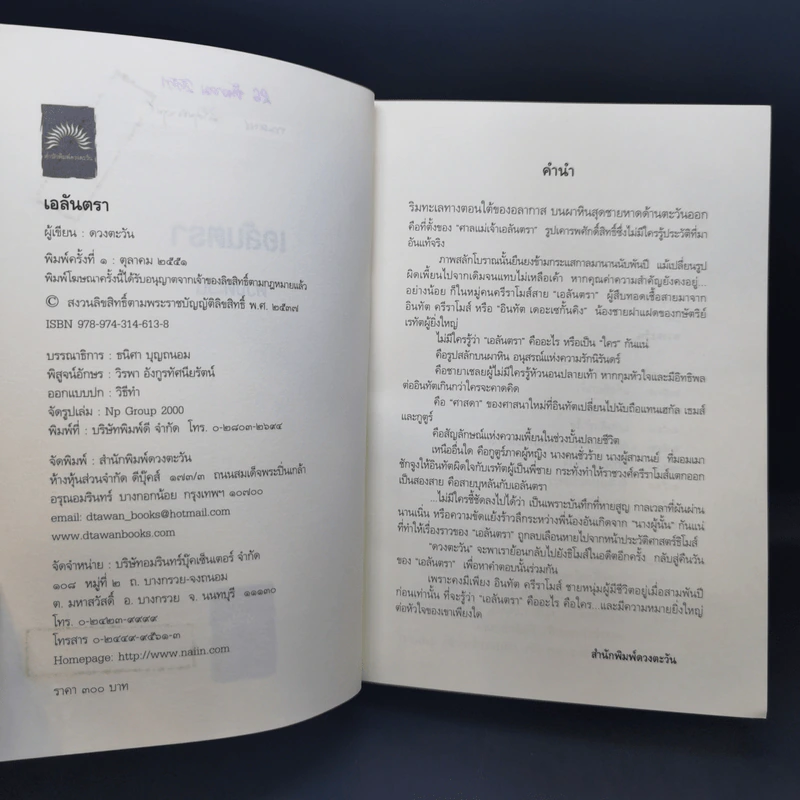 เอลันตรา - ดวงตะวัน รูปที่ 9