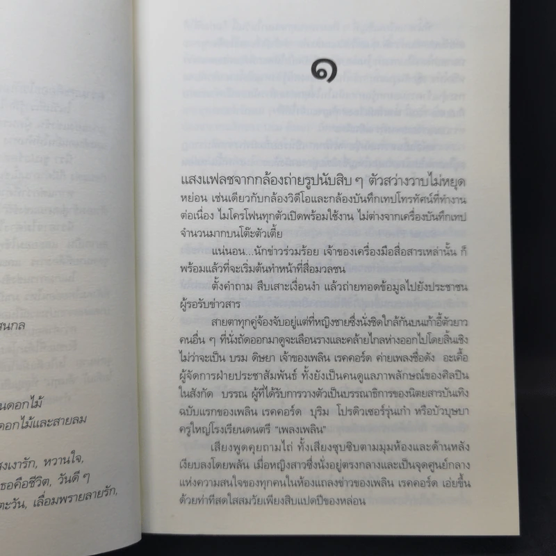 เพลงรักริมขอบฟ้า - ดวงตะวัน รูปที่ 10