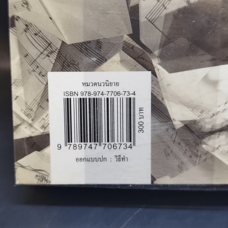 เพลงรักริมขอบฟ้า - ดวงตะวัน รูปที่ 13