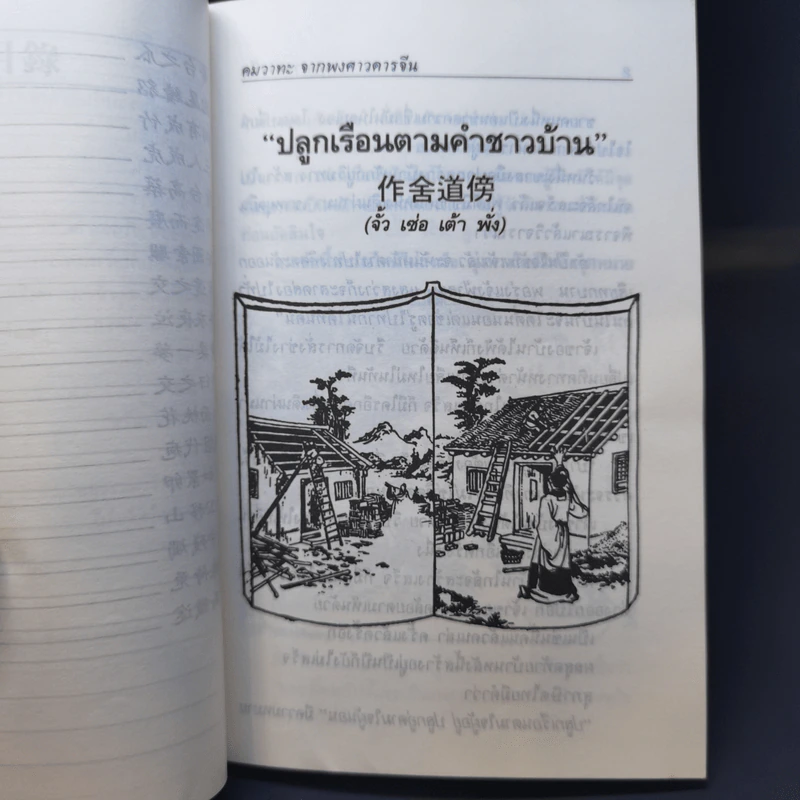 คมวาทะ จากพงศาวดารจีน ชุดที่ 1 - ศุภนิมิต แปล รูปที่ 11