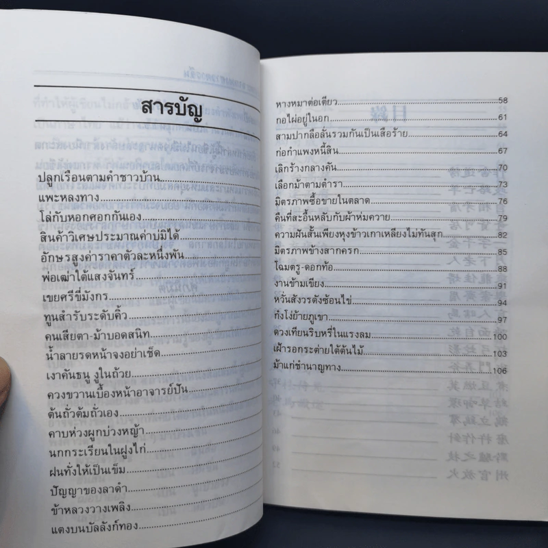 คมวาทะ จากพงศาวดารจีน ชุดที่ 1 - ศุภนิมิต แปล รูปที่ 9