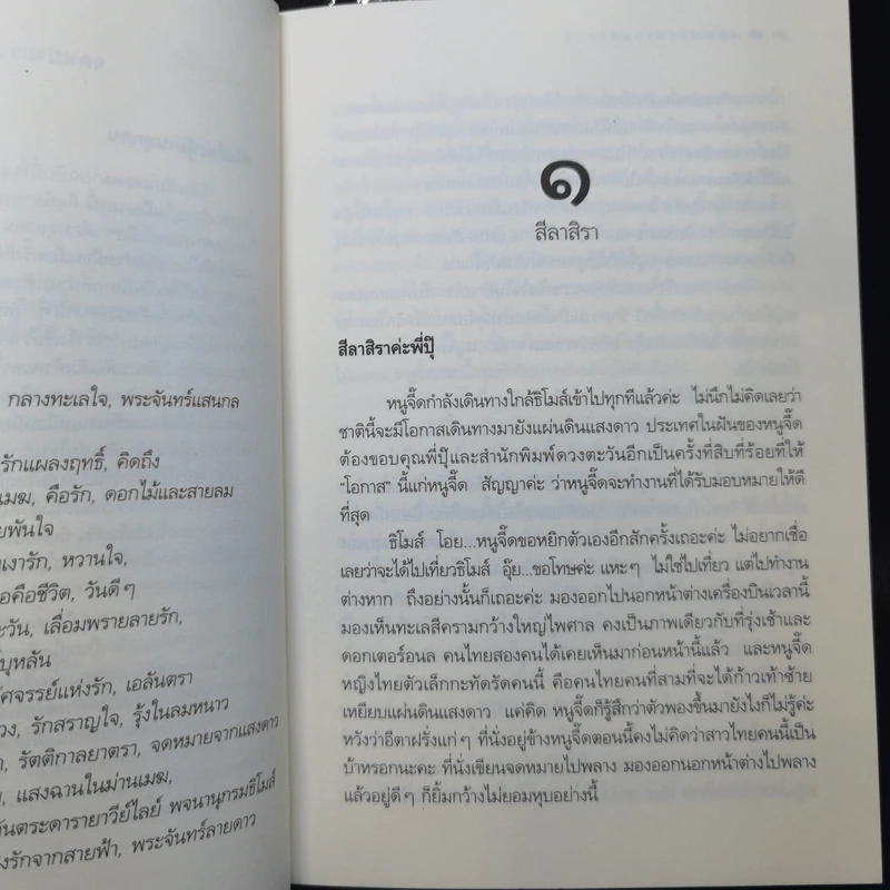จดหมายเหตุจากแสงดาว - ดวงตะวัน รูปที่ 9