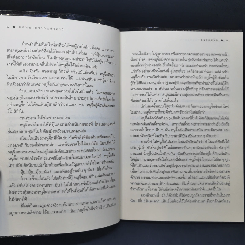 จดหมายเหตุจากแสงดาว - ดวงตะวัน รูปที่ 10