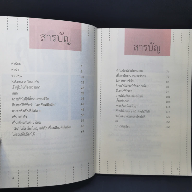 ลาแมร์ลา - กาละแมร์ พัชรศรี เบญจมาศ รูปที่ 9