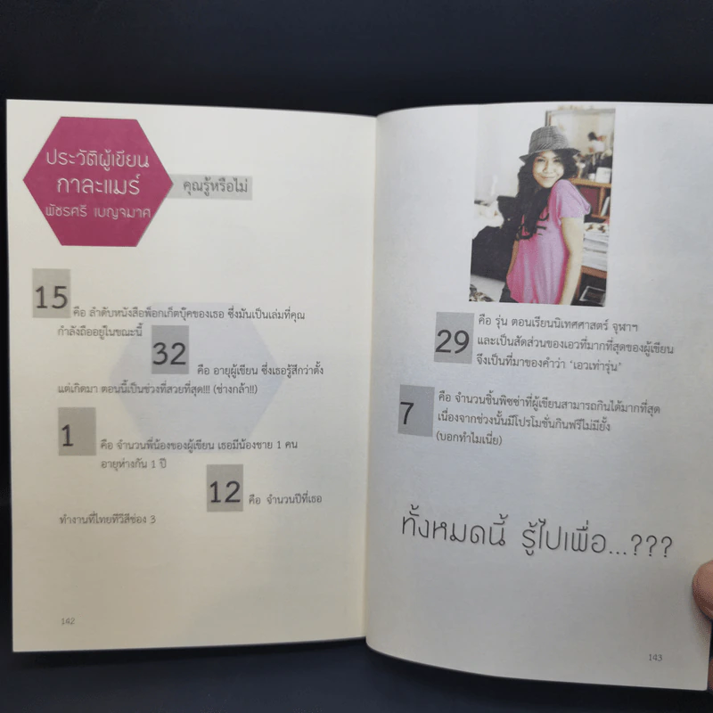 ลาแมร์ลา - กาละแมร์ พัชรศรี เบญจมาศ รูปที่ 11