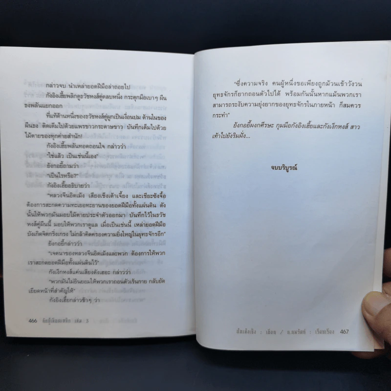 นักบู๊เลือดเหล็ก 3 เล่มจบ - น.นพรัตน์ รูปที่ 15