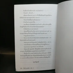 ศึกล้างแผ่นดิน 3 เล่มจบ - น.นพรัตน์ รูปที่ 14
