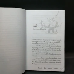 ศึกล้างแผ่นดิน 3 เล่มจบ - น.นพรัตน์ รูปที่ 9
