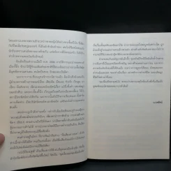 กระบี่ป้องปฐพี 4 เล่มจบ - น.นพรัตน์ รูปที่ 12
