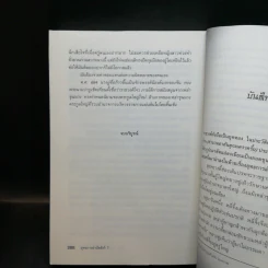 ยุทธการล่าบัลลังก์ 7 เล่มจบ - น.นพรัตน์ รูปที่ 15