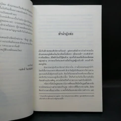 ยุทธการล่าบัลลังก์ 7 เล่มจบ - น.นพรัตน์ รูปที่ 11