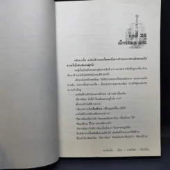 นักบู๊ใจเพชร 3 เล่มจบ - น.นพรัตน์ รูปที่ 10