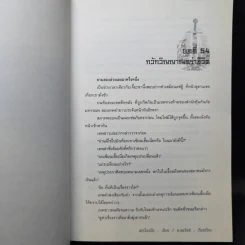 นักบู๊ใจเพชร 3 เล่มจบ - น.นพรัตน์ รูปที่ 11