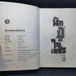 นักบู๊ใจเพชร 3 เล่มจบ - น.นพรัตน์ รูปที่ 8