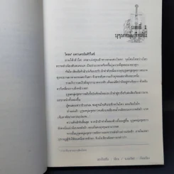นักบู๊ใจเพชร 3 เล่มจบ - น.นพรัตน์ รูปที่ 9