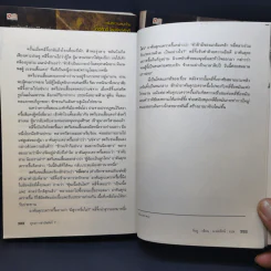 ยุทธการล่าบัลลังก์ 7 เล่มจบ - น.นพรัตน์ รูปที่ 14