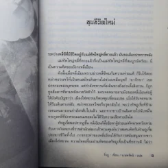 ยุทธการล่าบัลลังก์ 7 เล่มจบ - น.นพรัตน์ รูปที่ 13