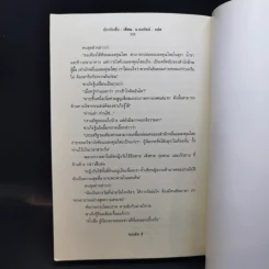 ฟันฝ่าเก้าชั้นฟ้า 3 เล่มจบ - น.นพรัตน์ รูปที่ 12