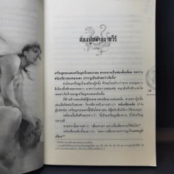ชุดมหากาพย์ ภูผามหานที ตอน ปาฏิหาริย์แห่งผู้กล้า 8 เล่มจบ - น.นพรัตน์ รูปที่ 13