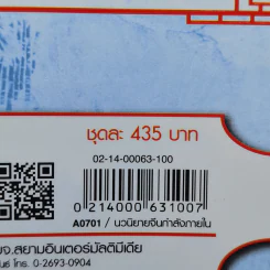 มังกรตัดพยัคฆ์ 3 เล่มจบ - น.นพรัตน์ รูปที่ 13