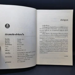 ก้องพสุธา 3 เล่มจบ - น.นพรัตน์ รูปที่ 9