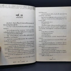ก้องพสุธา 3 เล่มจบ - น.นพรัตน์ รูปที่ 11