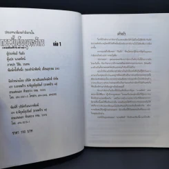 กระบี่เย้ยยุทธจักร เดชคัมภีร์เทวดา 4 เล่มจบ - กิมย้ง, น.นพรัตน์ รูปที่ 7