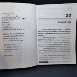 กระบี่เย้ยยุทธจักร เดชคัมภีร์เทวดา 4 เล่มจบ - กิมย้ง, น.นพรัตน์ รูปที่ 11