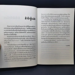 ดาบกระชากเลือด 4 เล่มจบ - น.นพรัตน์ รูปที่ 9
